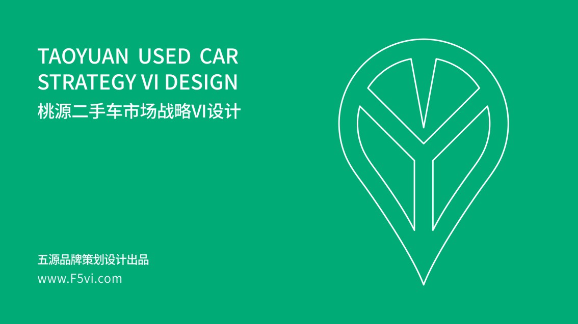 二手車logo設計、二手車市場VI設計